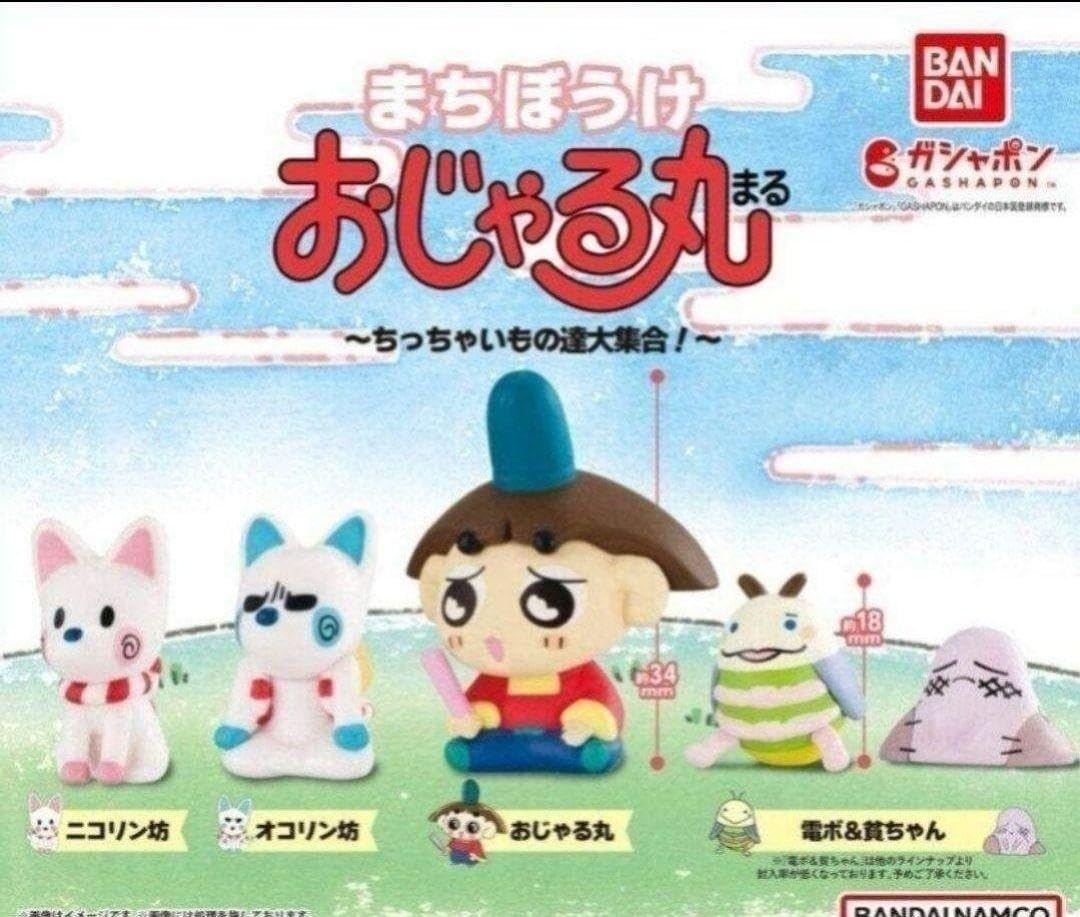 Amazon.co.jp: まちぼうけおじゃる丸 : おもちゃ